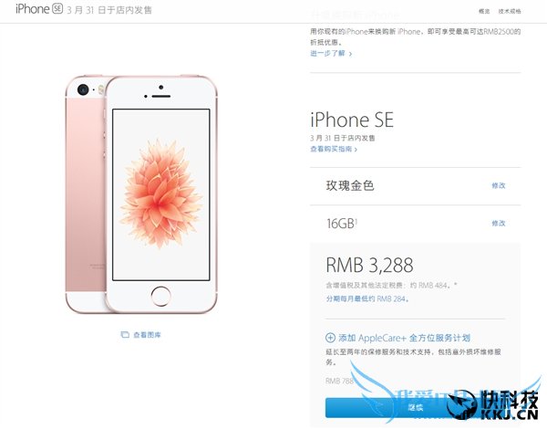 国行iPhone SE正式开订!3288元起