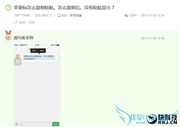iPhone 6s最无语Bug曝光:能复制不能粘贴