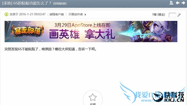 iPhone 6s最无语Bug曝光:能复制不能粘贴