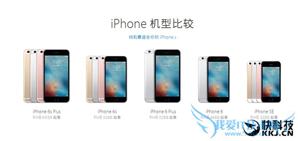 iPhone SE大战iPhone 6/6S:苹果真良心!