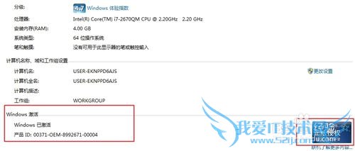 如何免费激活windows7系统?