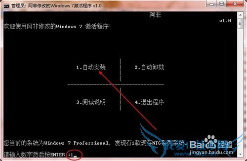 如何免费激活windows7系统?