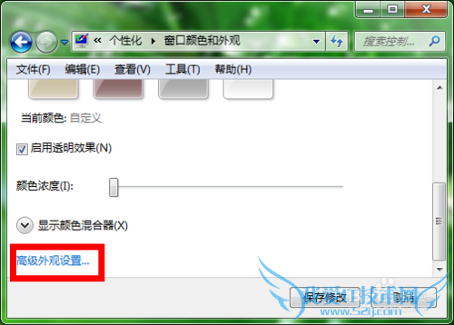 Windows7怎么设置电脑保护视力