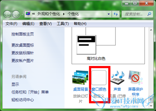 Windows7怎么设置电脑保护视力