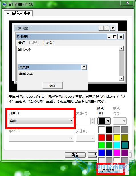 Windows7怎么设置电脑保护视力