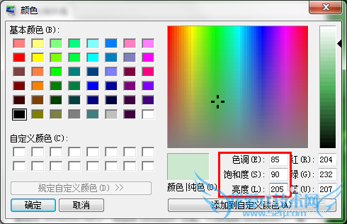 Windows7怎么设置电脑保护视力