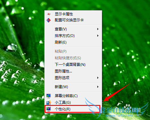 Windows7怎么设置电脑保护视力