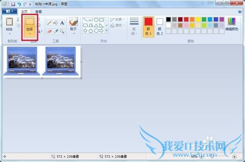 怎么在Windows 7 的画图中把两幅图接在一起