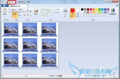 怎么在Windows 7 的画图中把两幅图接在一起