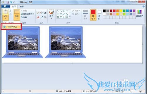 怎么在Windows 7 的画图中把两幅图接在一起