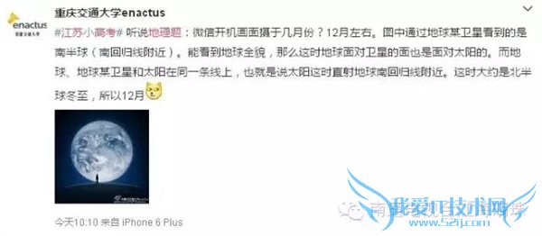 高考题惊现微信启动画面 网友:太难了