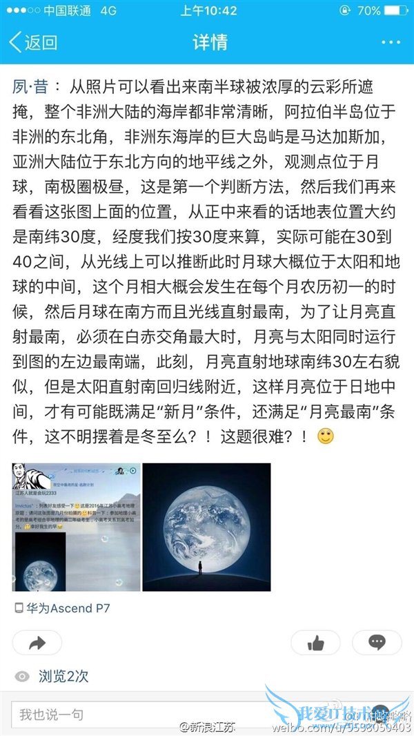 高考题惊现微信启动画面 网友:太难了