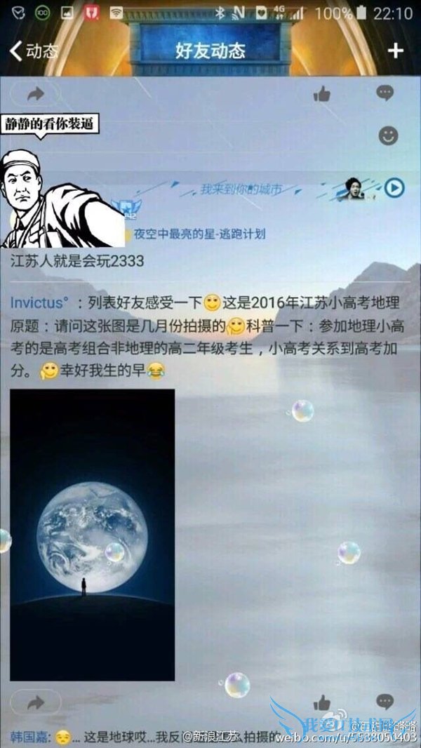 高考题惊现微信启动画面 网友:太难了