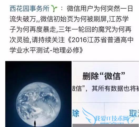 高考题惊现微信启动画面 网友:太难了