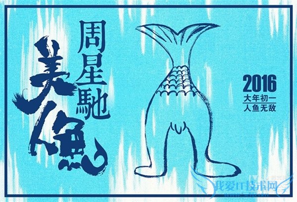 周星驰新片!《美人鱼》首发预告:巨贱