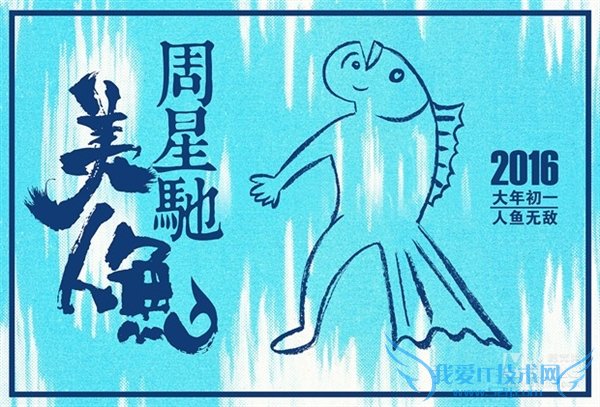 周星驰新片!《美人鱼》首发预告:巨贱