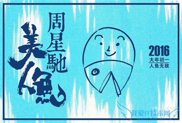 周星驰新片!《美人鱼》首发预告:巨贱