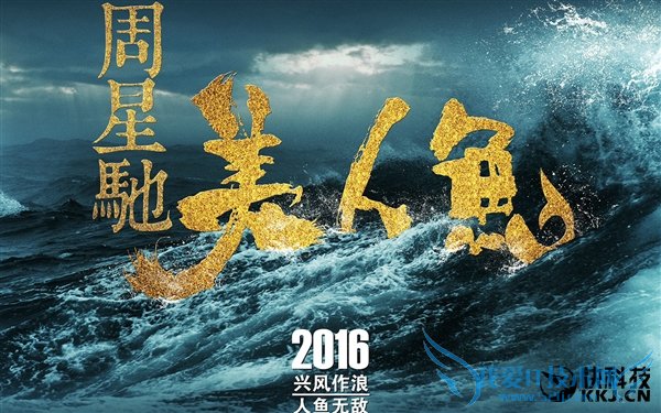 《美人鱼》内地票房破11亿 星爷:无憾了