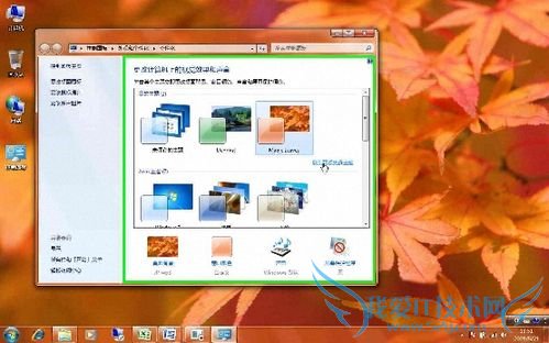 怎样分享Windows7的特色主题包