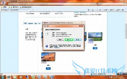 怎样分享Windows7的特色主题包