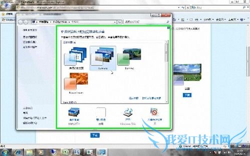 怎样分享Windows7的特色主题包