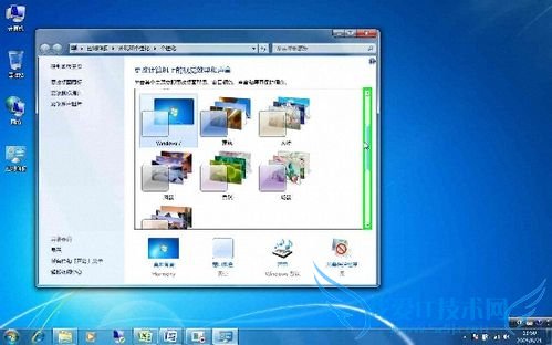 怎样分享Windows7的特色主题包