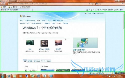 怎样分享Windows7的特色主题包