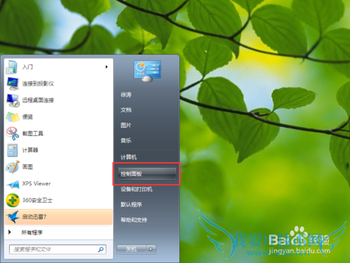 windows7如何修改日期格式