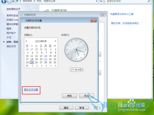 windows7如何修改日期格式