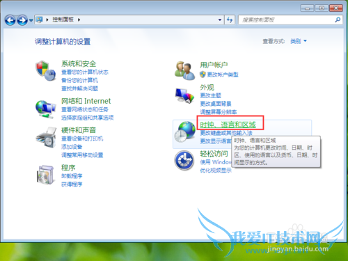 windows7如何修改日期格式