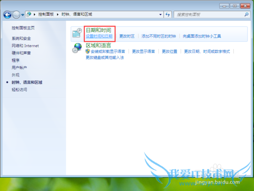 windows7如何修改日期格式