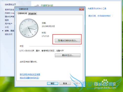 windows7如何修改日期格式