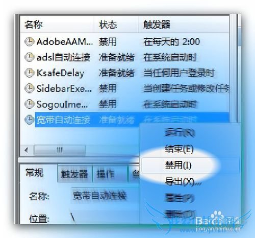 windows7开机网络自动连接的几种方法