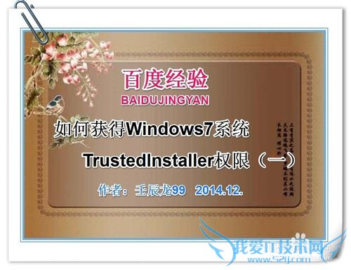 λWindows7ϵͳTrustedInstallerȨ(һ)