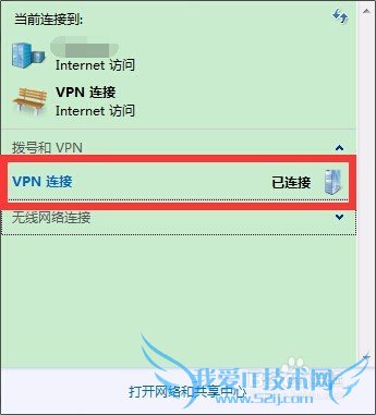 Windows7怎么设置PPTP/L2TP连接教程