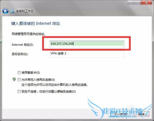 Windows7怎么设置PPTP/L2TP连接教程