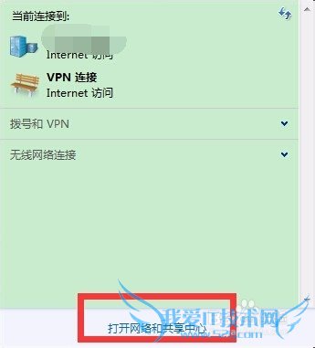 Windows7怎么设置PPTP/L2TP连接教程