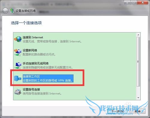 Windows7怎么设置PPTP/L2TP连接教程