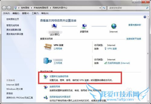 Windows7怎么设置PPTP/L2TP连接教程