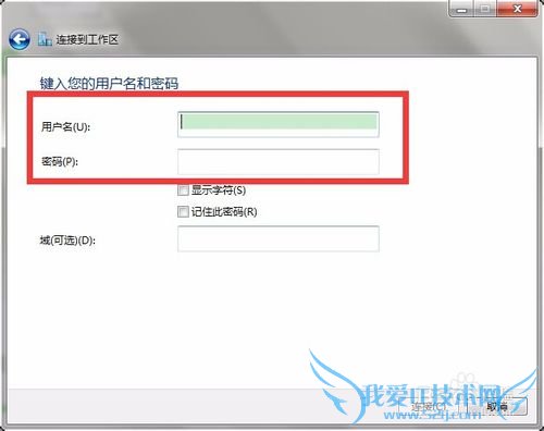 Windows7怎么设置PPTP/L2TP连接教程