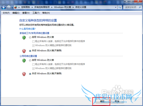 怎么打开和关闭windows7系统的自带防火墙