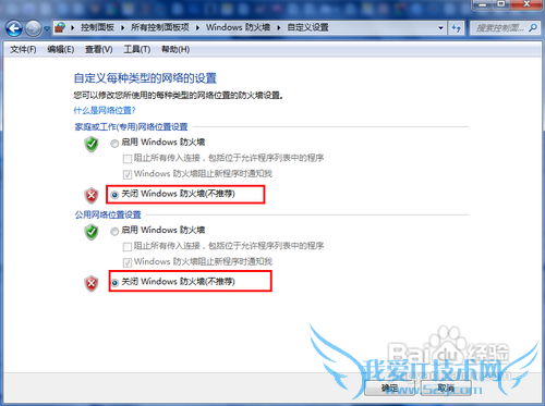 怎么打开和关闭windows7系统的自带防火墙