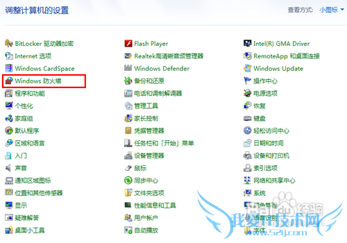 怎么打开和关闭windows7系统的自带防火墙