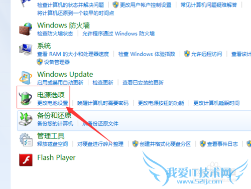 windows7如何调整屏幕亮度
