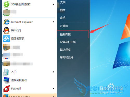 windows7如何调整屏幕亮度