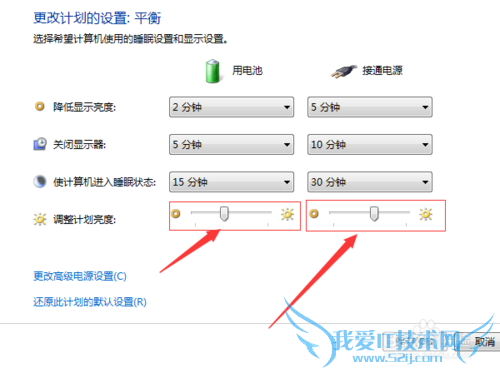 windows7如何调整屏幕亮度