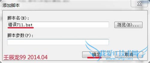Windows7系统网络连接711错误的处理方法(二)