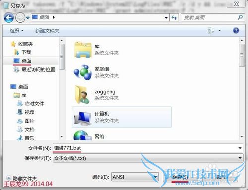 Windows7系统网络连接711错误的处理方法(二)