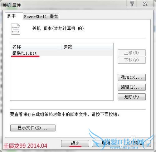 Windows7系统网络连接711错误的处理方法(二)
