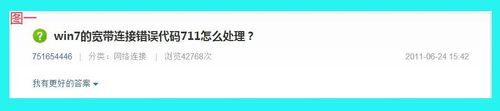 Windows7系统网络连接711错误的处理方法(二)